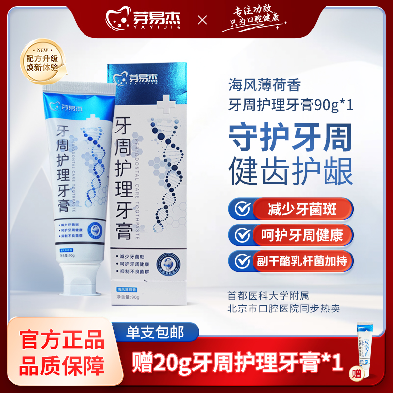 芽易杰益齿减少软垢清新口气牙膏