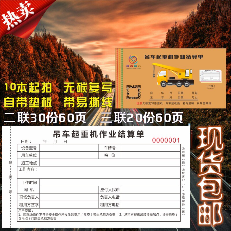 现货吊车结算单签证单三联起重车工作作业单出租吊装车台班表单