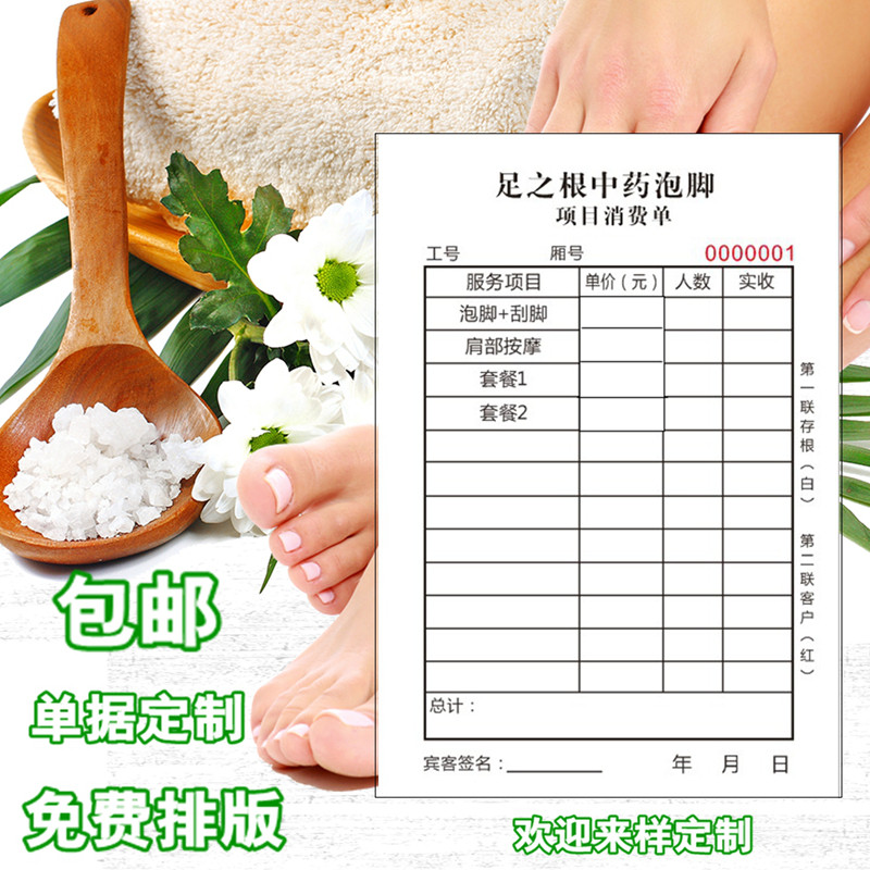 足浴单养生足疗桑拿会所消费单技师服务单推拿流水单据SPA收银单