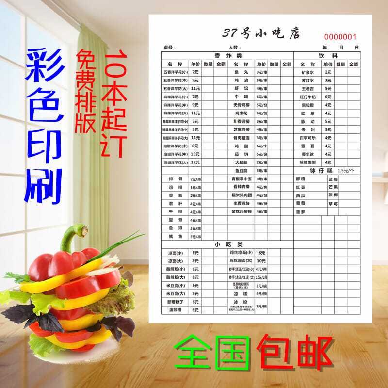 点菜单二联烧烤火锅点菜单三联一次性菜单饭店餐馆大排档菜单本