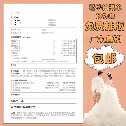 婚纱影楼摄影单预约单拍摄选样单签约单据押金单收据婚礼跟拍定做