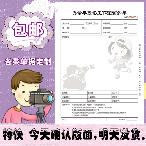 定制儿童拍摄订单本摄影预约单影楼预约婚庆合同艺术照收据