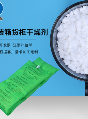 热销干燥剂1箱10条用于货柜装箱长时间船期用氯化钙干燥剂吸湿
