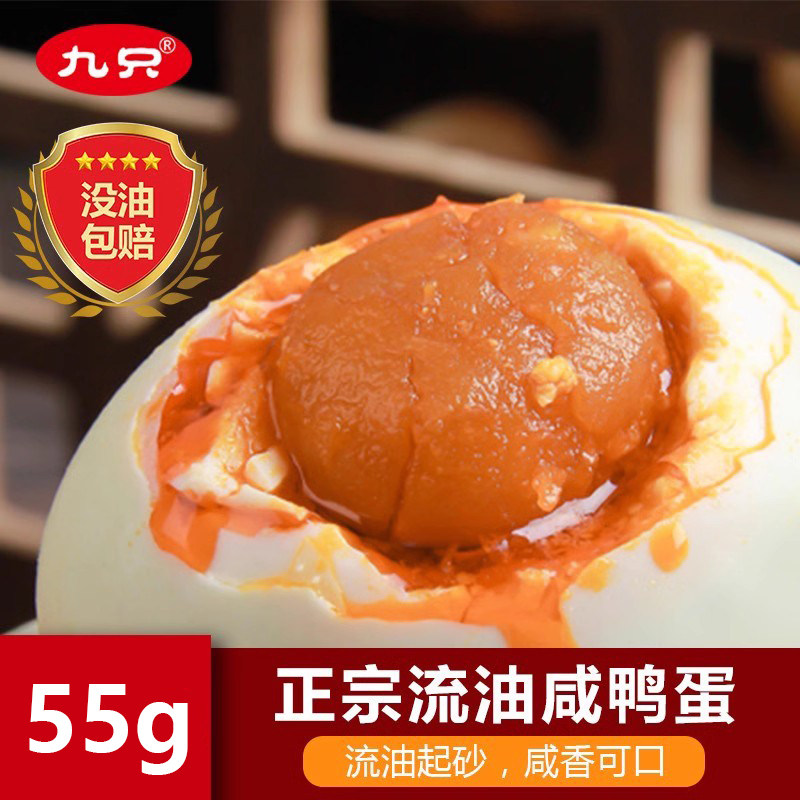 九只鸭55g*20枚咸鸭蛋正宗流油整箱红心多油熟盐蛋,水产肉类/新鲜蔬果/熟食,咸鸭蛋,淘宝优惠券,粉丝福利购,淘宝优惠卷