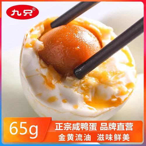 九只鸭清口味正宗流油黄咸蛋