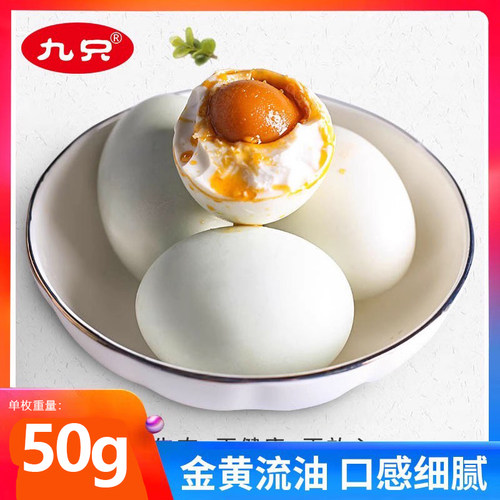 九只50g*20咸鸭蛋红心流油特产