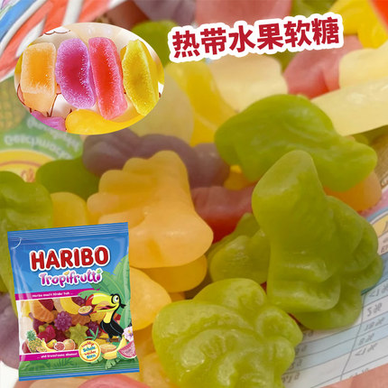德国进口Haribo哈瑞宝热带水果软糖175g儿童零食果汁橡皮糖喜糖
