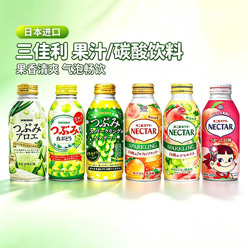 日本进口三佳利白葡萄果汁饮料图片