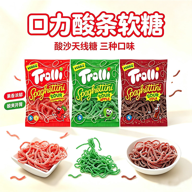 德国进口Trolli口力草莓味酸沙天线糖酸条软糖朴灿烈金智妮同款