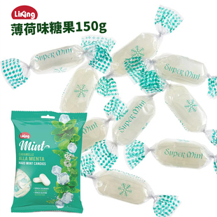 意大利进口LiKing薄荷味糖果150g清新口气清凉硬糖果冰爽零食喜糖