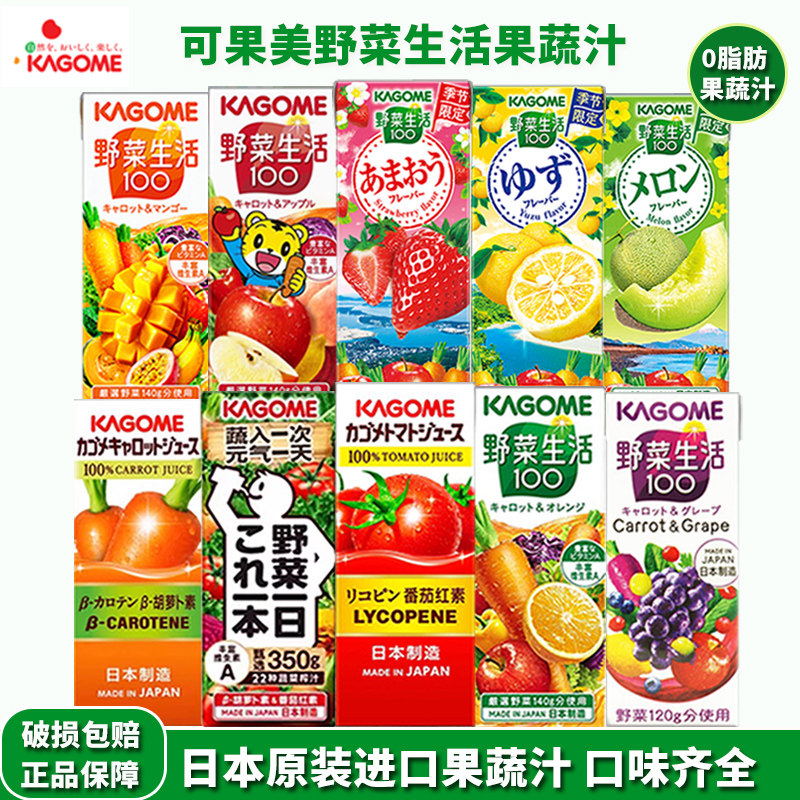 日本进口kagome可果美混合果蔬汁整箱12瓶野菜生活0脂肪网红饮品