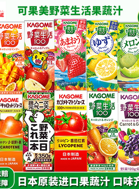 日本进口kagome可果美混合果蔬汁整箱12瓶野菜生活0脂肪网红饮品