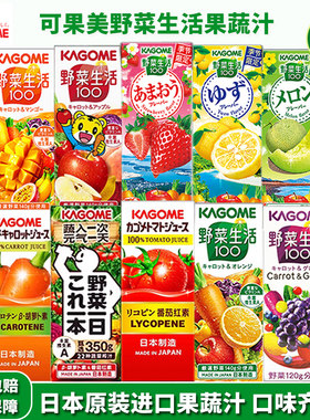 kagome可果美混合果蔬汁