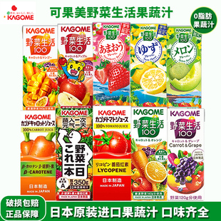 日本进口kagome可果美混合果蔬汁蜜瓜白桃苹果味野菜生活网红饮品