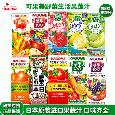 kagome可果美混合果蔬汁