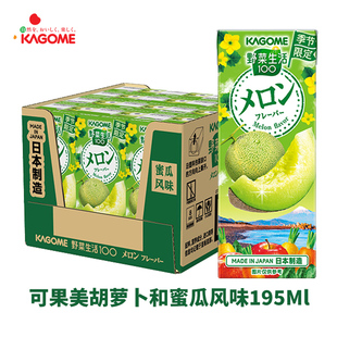 临期特惠 日本进口KAGOME可果美蜜瓜风味复合果蔬汁饮料野菜生活