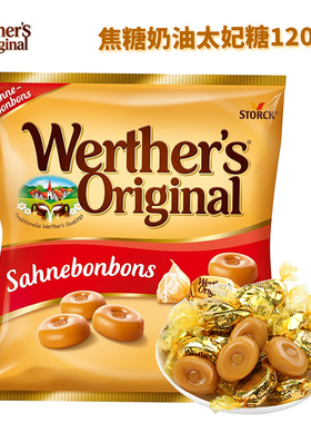 storck德国进口Werthers焦糖奶油太妃糖硬糖独立分享装年货糖果