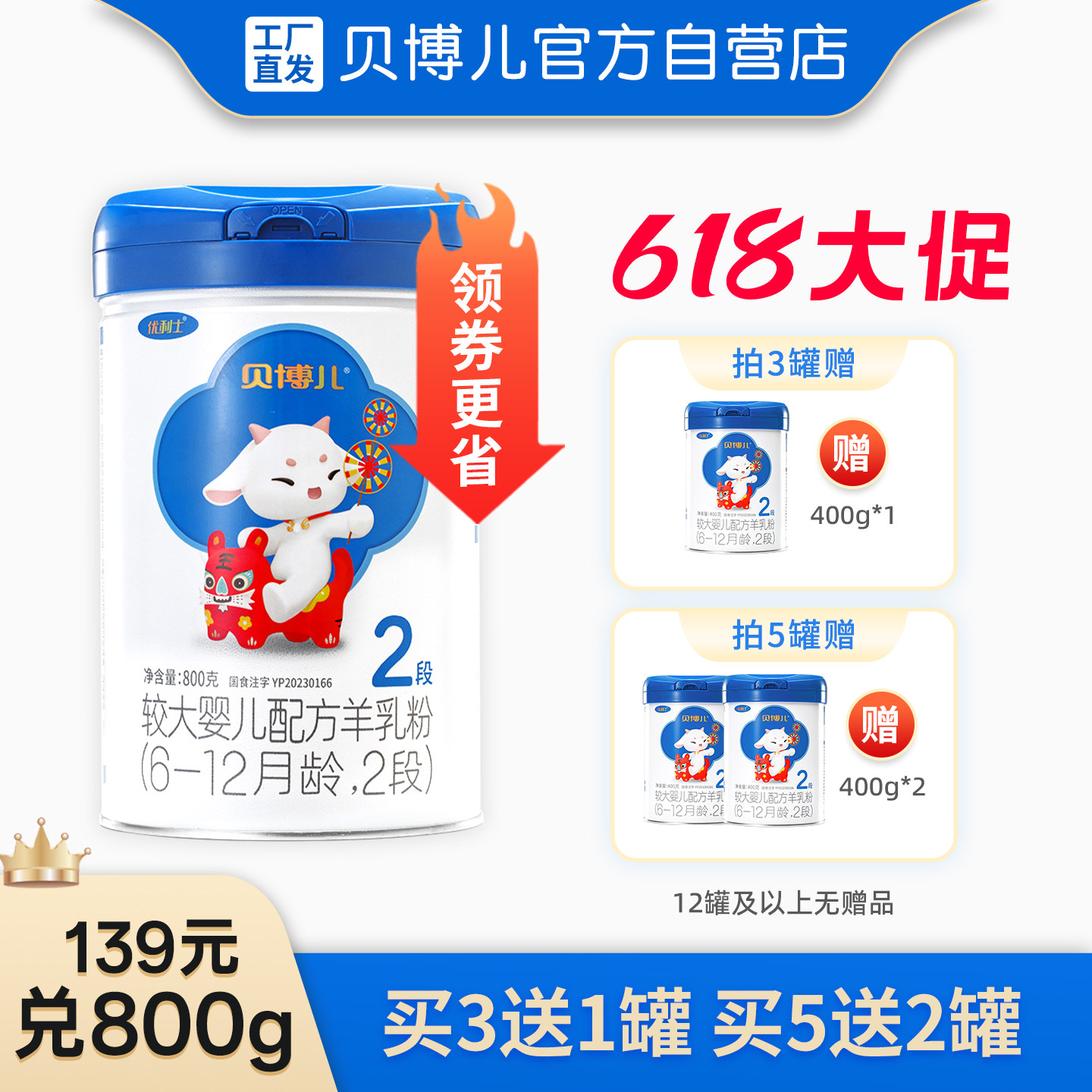 【618大促买3送1】2段贝博儿羊奶粉800g 6个月-12个月生羊乳