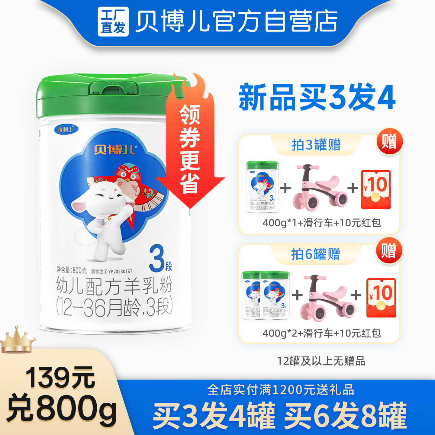 【绿盖款】买3送1贝博儿3段羊奶粉新包装生羊乳 肠道型羊奶粉800g