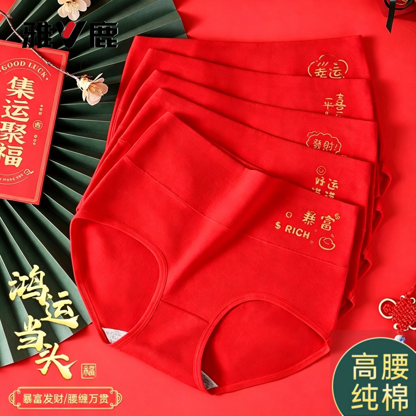 雅鹿本命年大红色女士高腰纯棉内裤新款马年羊年抗菌中老年红内裤