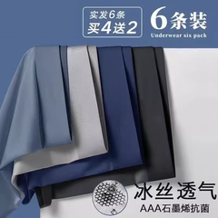 6条装冰丝男士内裤石墨烯抗菌内档薄款透气四角运动速干平角短裤