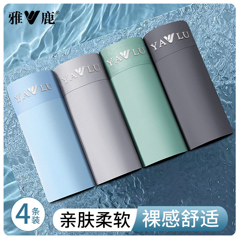 雅鹿男士内裤冰丝无痕夏季超薄款凉感透气四角裤冰凉爽感平角裤