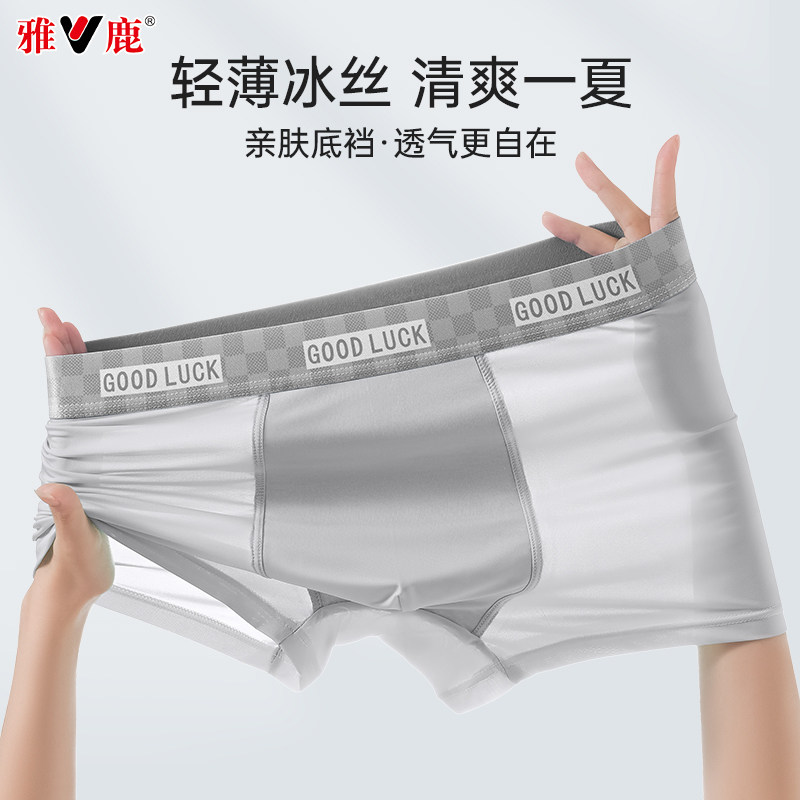 雅鹿新款内裤男2026夏季超薄款透气凉感四角短裤无痕宽松大码底裤