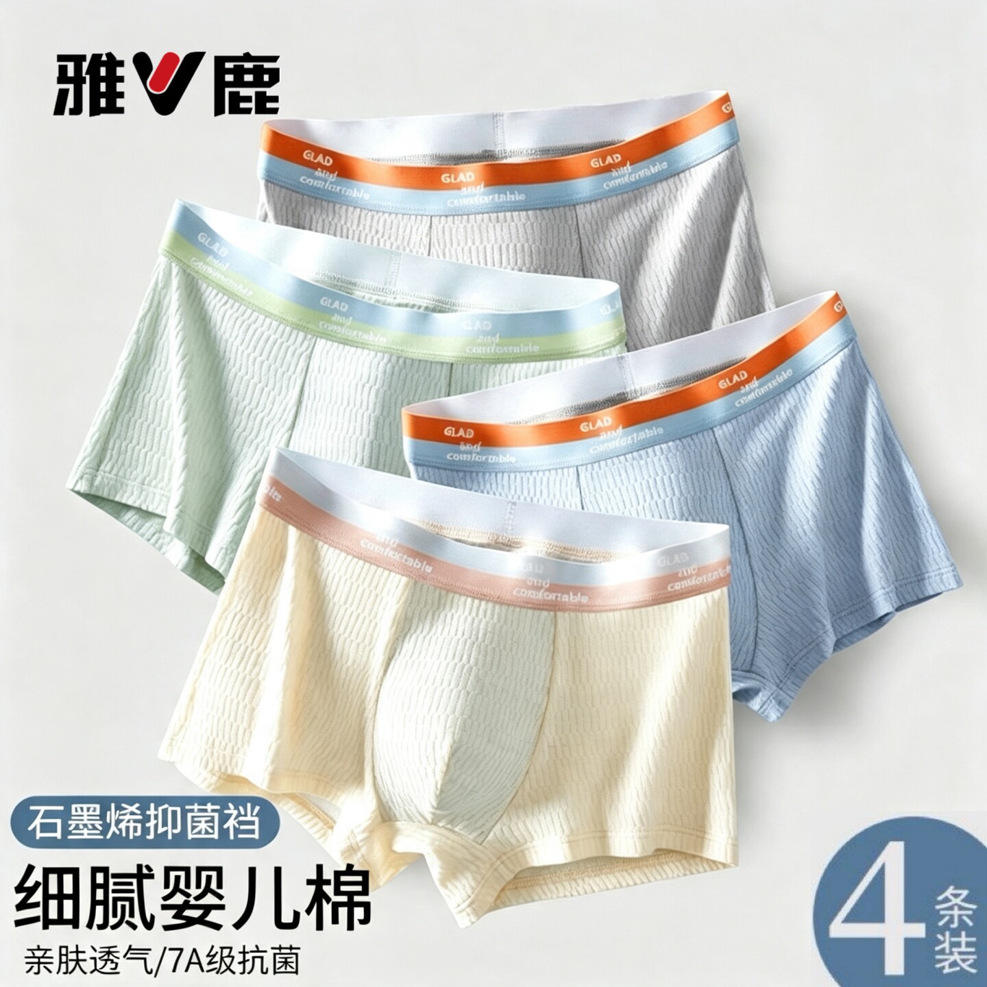 雅鹿男士纯棉新疆婴儿棉7A抗菌四角短裤A类平角裤头运动吸汗大码