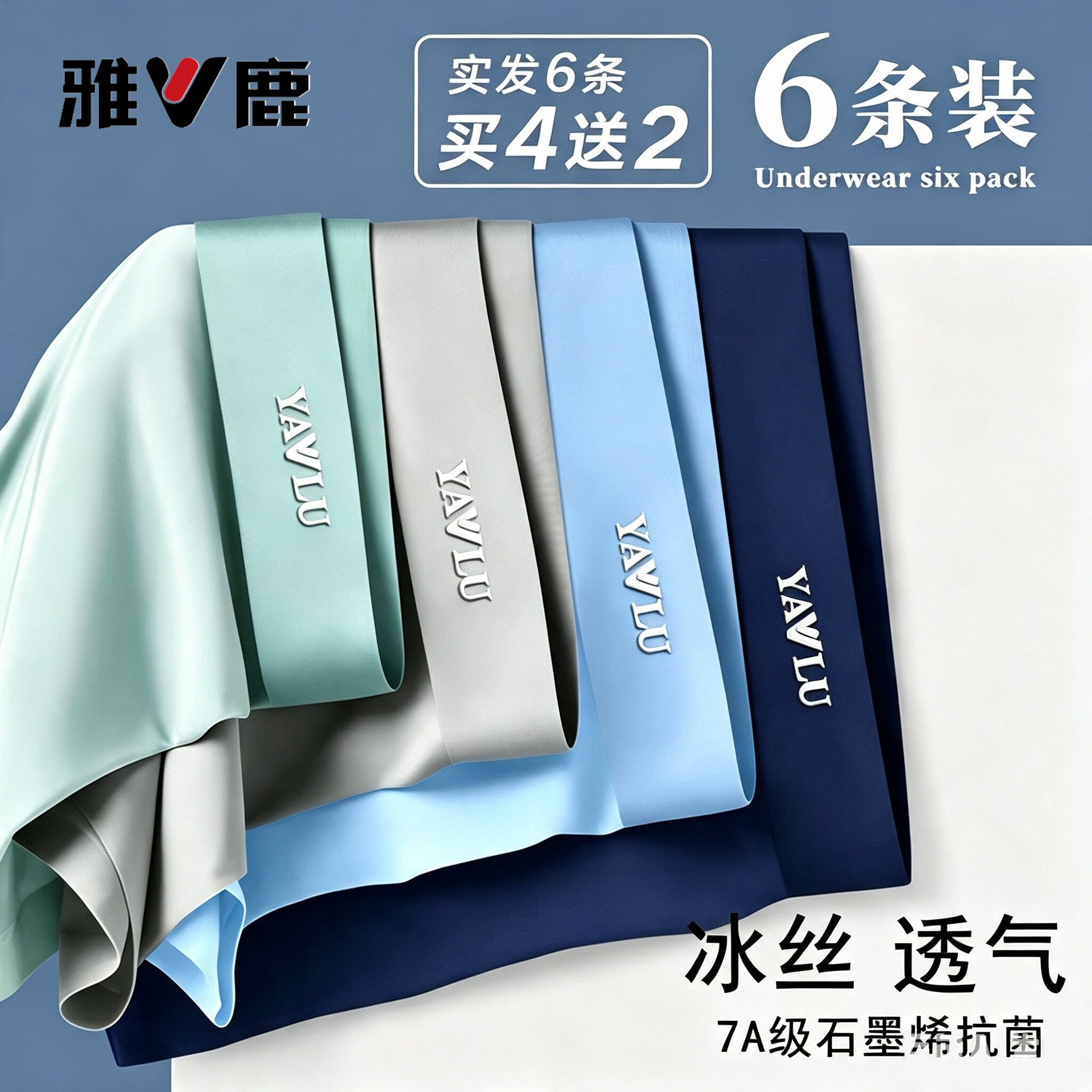 6条装正品雅鹿品牌男士冰丝内裤宽松大码夏四角裤冰凉爽感平角裤