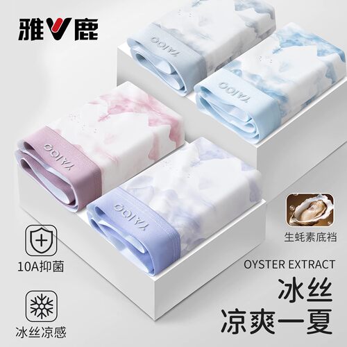 雅鹿男士内裤冰丝夏季薄款透气凉爽凉感平角裤加大码宽松平角短裤