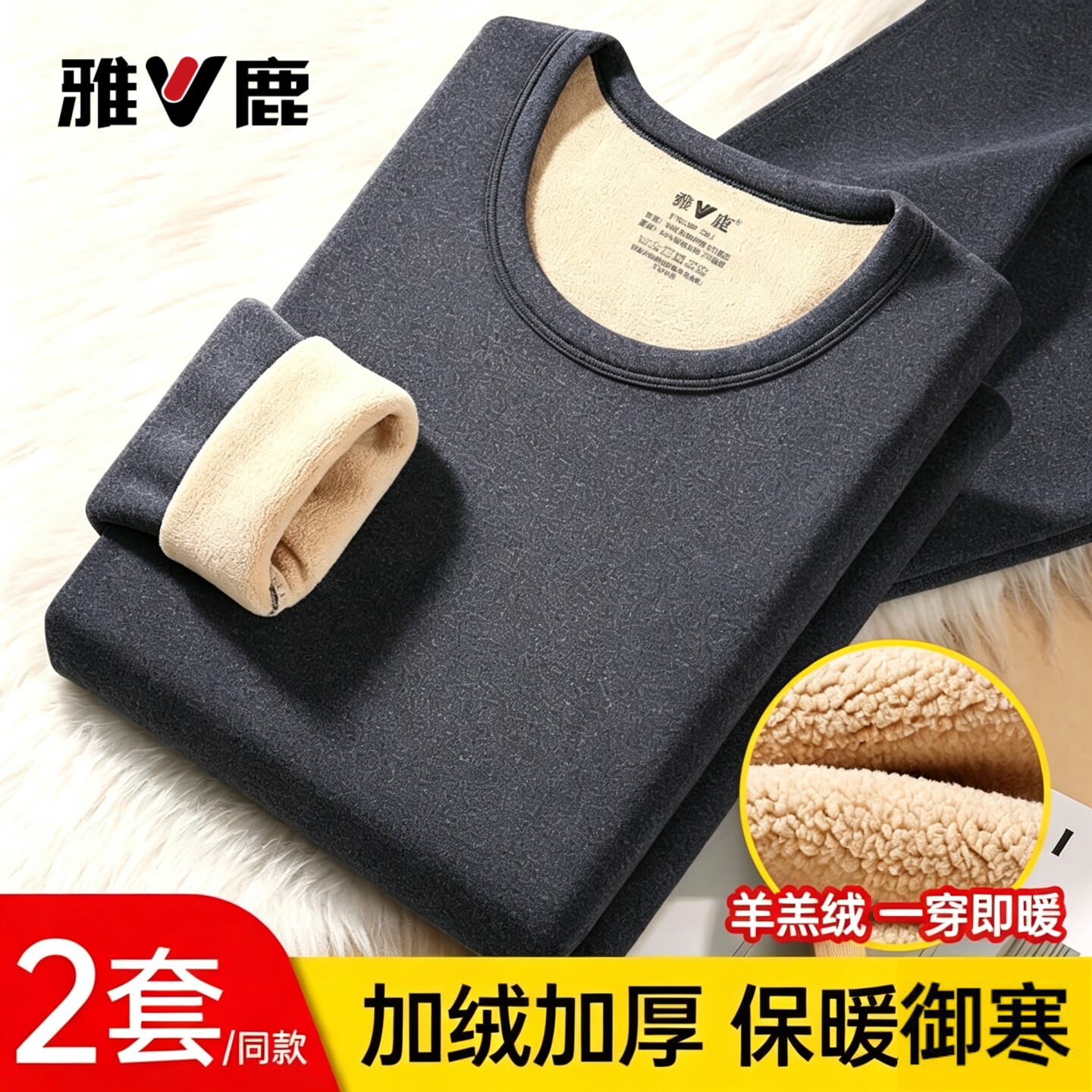 雅鹿羊羔绒保暖秋衣秋裤套装内衣套装男士加厚加绒德绒棉毛打底衫