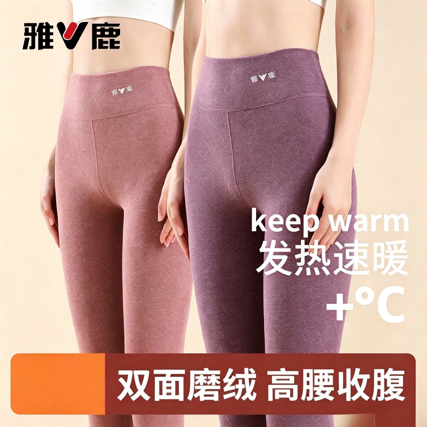 雅鹿高腰女士保暖裤秋冬打底裤紧身提臀打底裤阳离子无痕秋裤修身