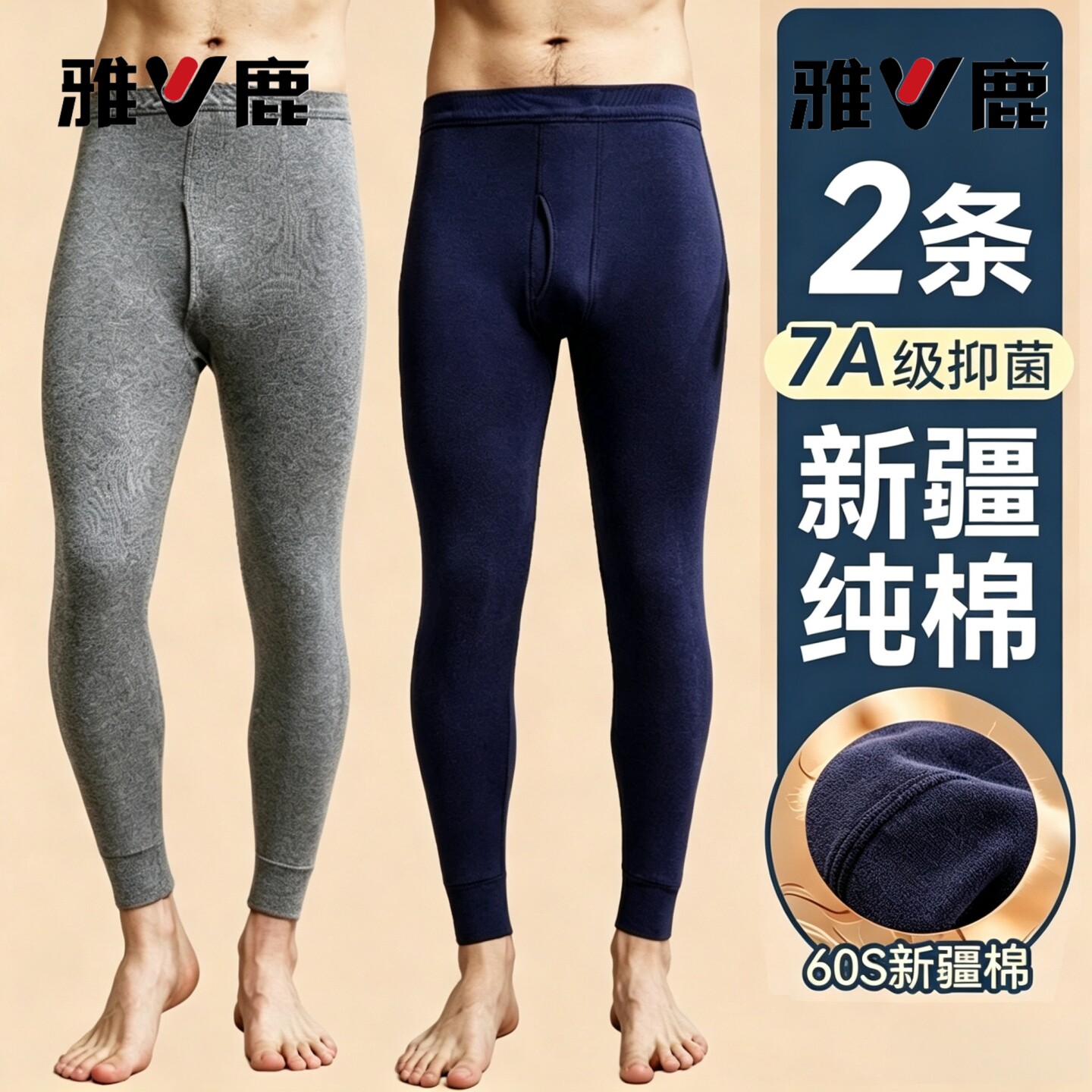 雅鹿秋冬季男士纯棉秋裤薄款衬裤打底裤棉裤全棉毛裤男学生保暖裤