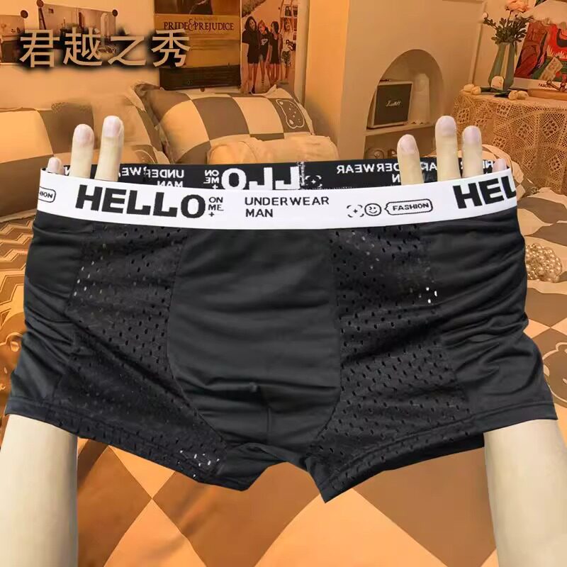 夏季薄款冰丝内裤男士网眼透气