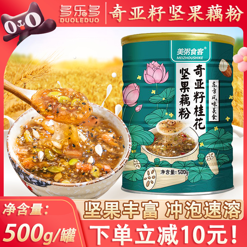 【下单减10元】桂花坚果藕粉