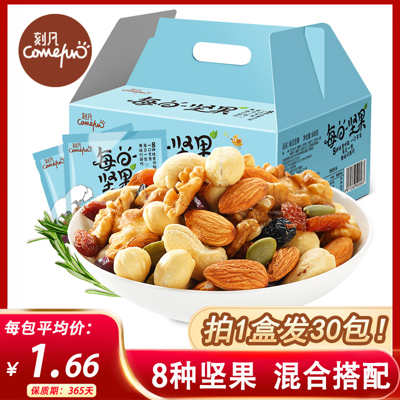 每日坚果混合坚果小包装30包孕妇零食大礼包刻凡年货食品礼盒送礼,零食/坚果/特产,坚果礼盒,淘宝优惠券,粉丝福利购,淘宝优惠卷