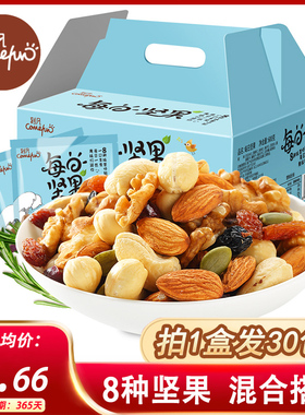 每日坚果混合坚果小包装30包孕妇零食大礼包刻凡年货食品礼盒送礼