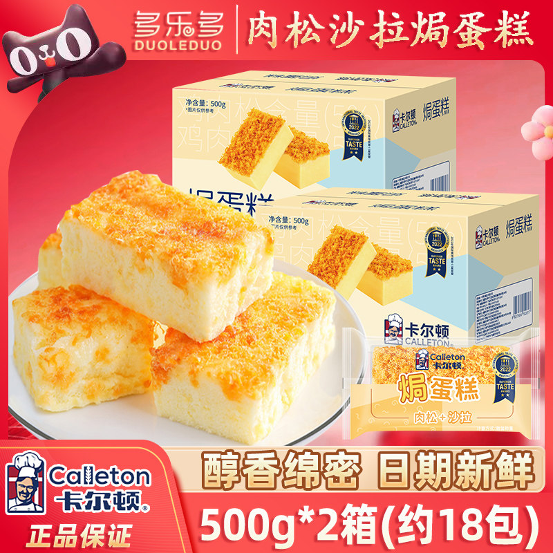 卡尔顿焗蛋糕500g整箱拔丝肉松沙拉焗式糕点早餐办公室零食小面包
