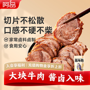 阿品酱牛肉健身低脂肪高蛋白饱腹即食卤牛肉150g 5袋休闲牛肉零食