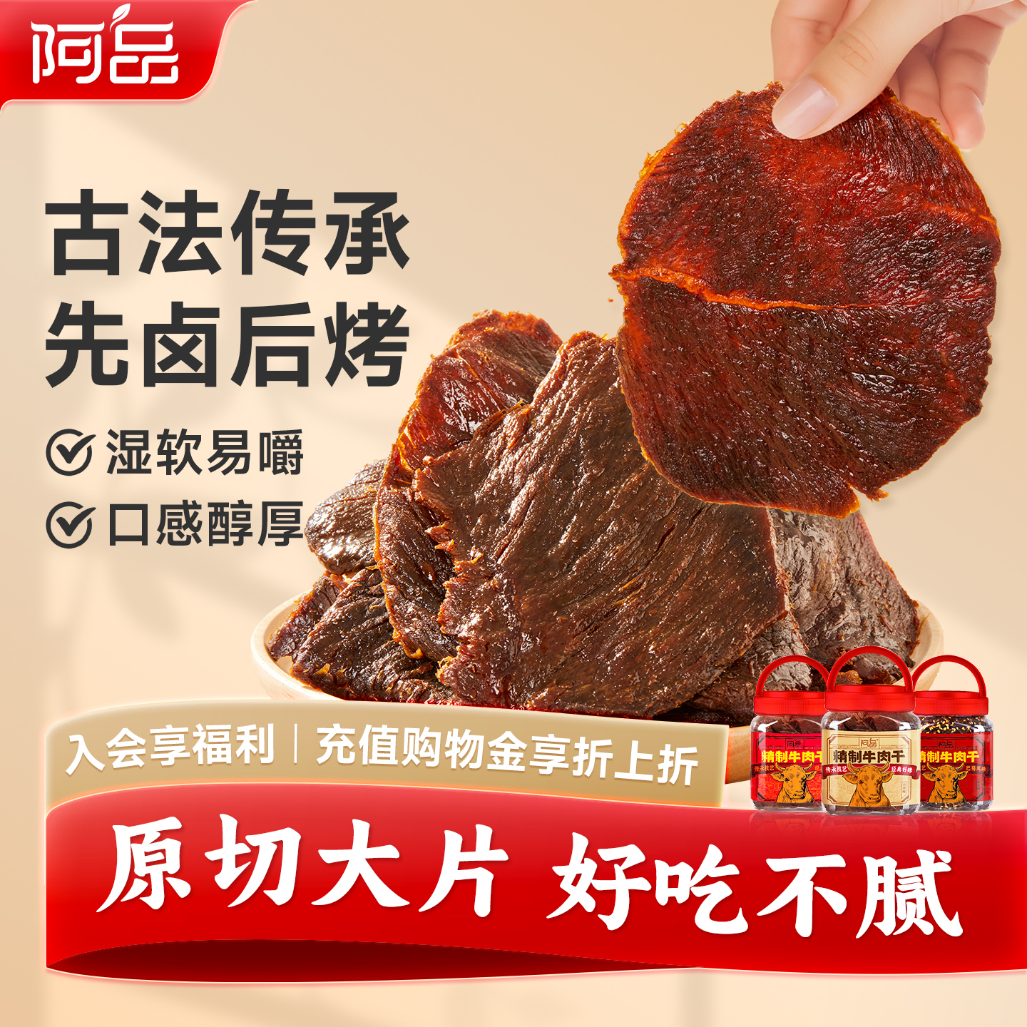 阿品湖岭牛肉干零食温州特产大片五香牛肉干320g麻辣手撕牛肉干