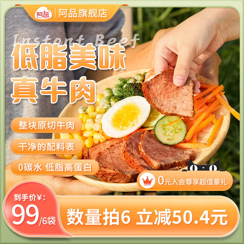 阿品酱牛肉健身低脂肪高蛋白饱腹即食牛肉代餐开袋即食100g/袋怎么看?