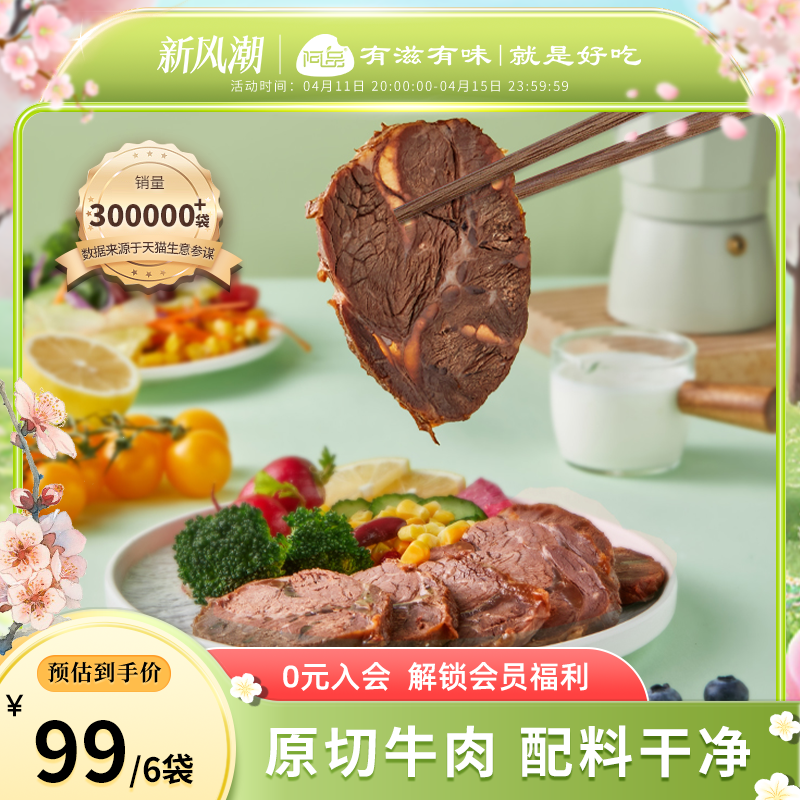 阿品酱牛肉低脂饱腹代餐