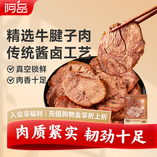 阿品酱牛腱熟食真空包装 开袋即食高蛋白138g健身代餐饱腹牛肉零食