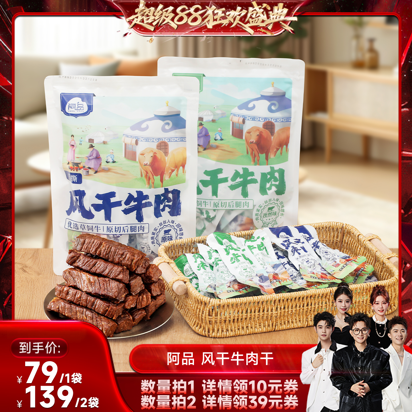 【香菇来了】阿品手撕牛肉干内蒙古风干牛肉即食250g牛肉零食