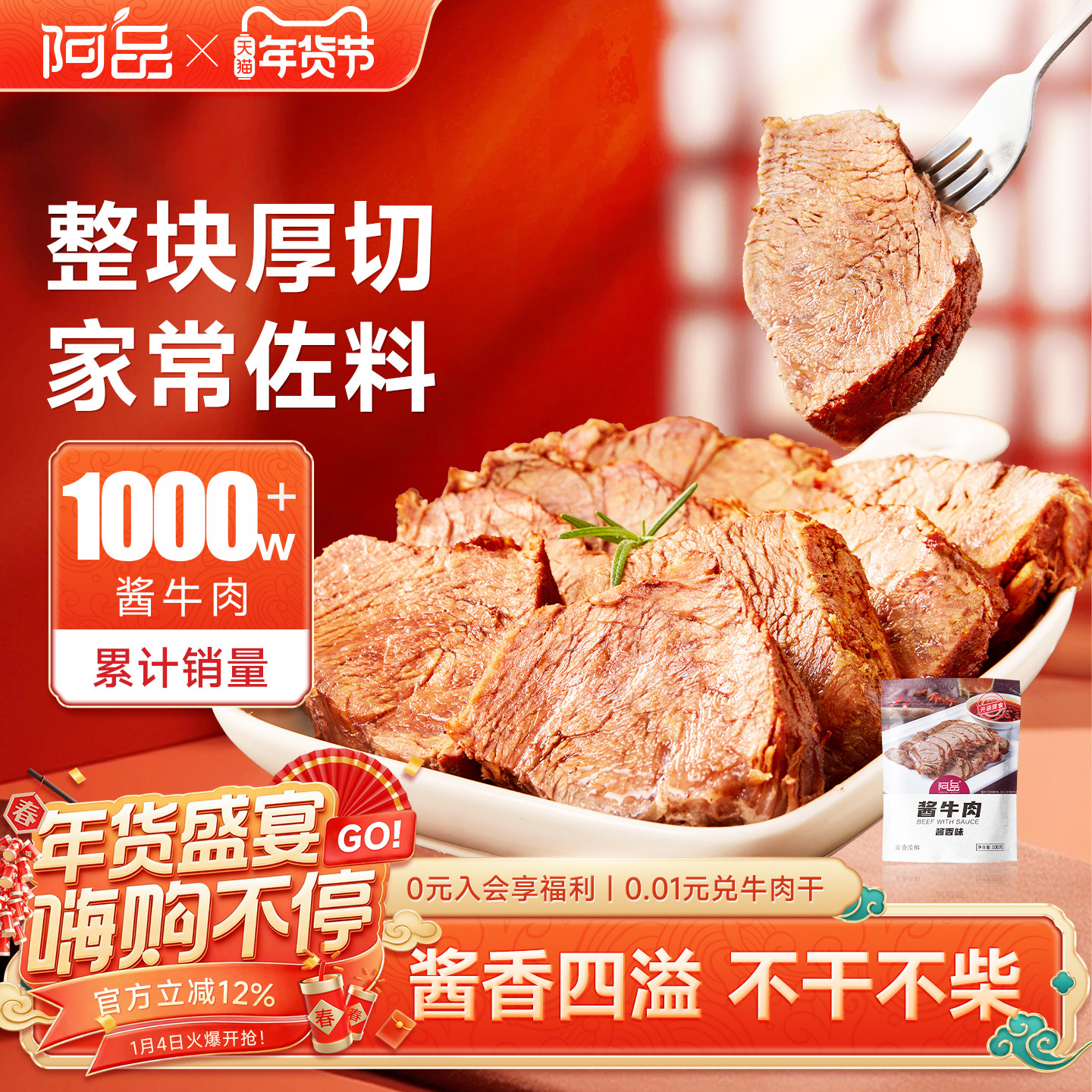 【超级年货节】阿品酱牛肉熟食真空包装开袋即食高蛋白100g健身