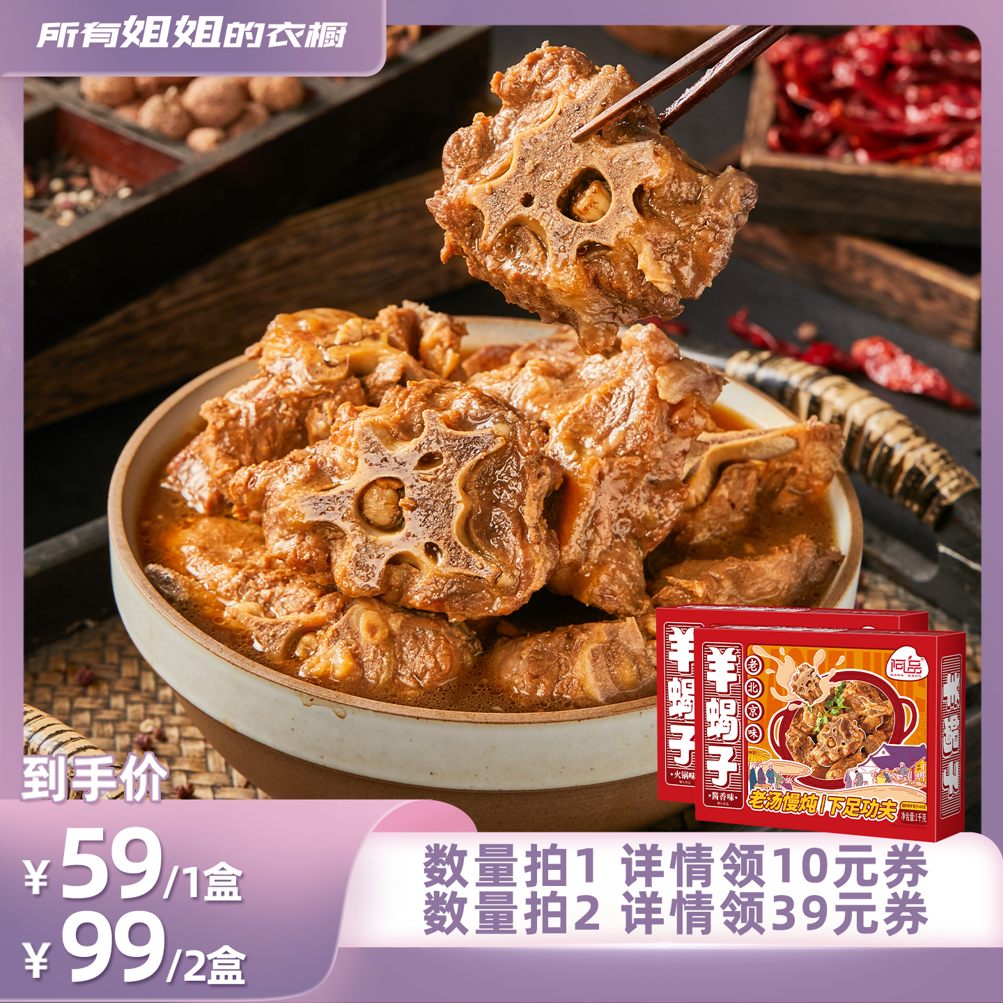 阿品老北京味羊蝎子加热即食阿品