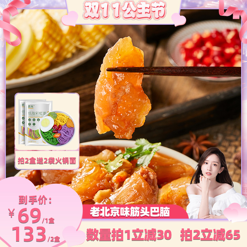 【晁然学姐直播间】阿品老北京味筋头巴脑火锅加热即食预制1kg/盒使用感如何?