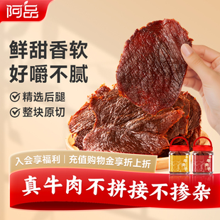 阿品精制牛肉干温州湖岭特产休闲零食250g 罐解馋小吃牛肉零食