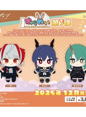 【全款预售】Amiami 明日方舟 干员努努毛绒玩偶 第三到货补邮费