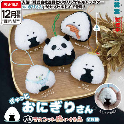 小动物三角饭团毛绒挂件